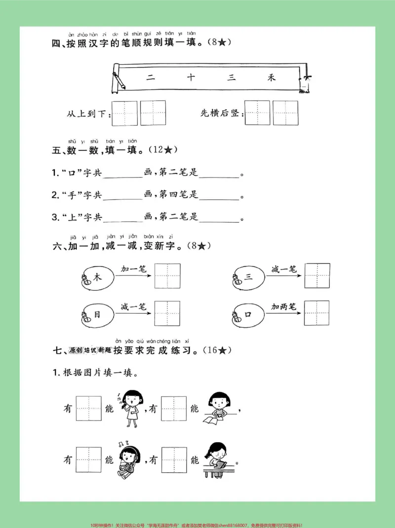 《#家长收藏孩子受益#一年级语文#第一单元测试卷#必考考点家长为孩子保存练习可打印》第3页预览