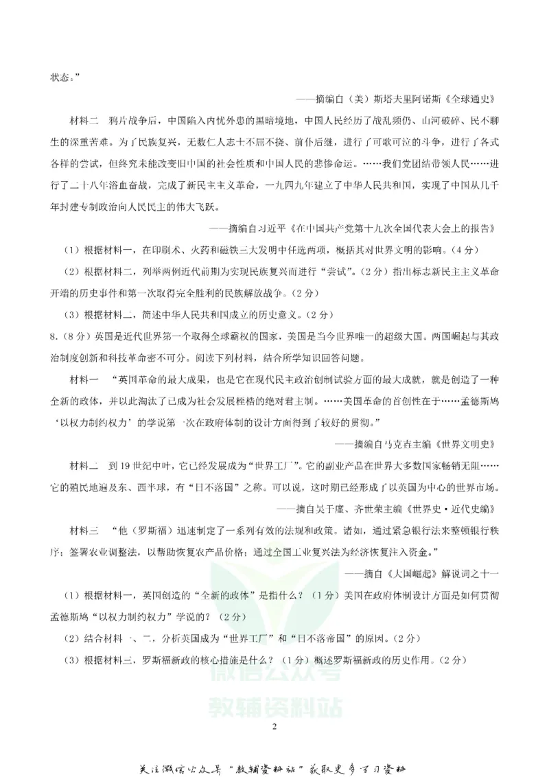 《2019甘肃白银威武平凉中考历史真题及答案_初高中资料库_初中资料库（转存避免链接过期失效）_初中历史》第2页预览