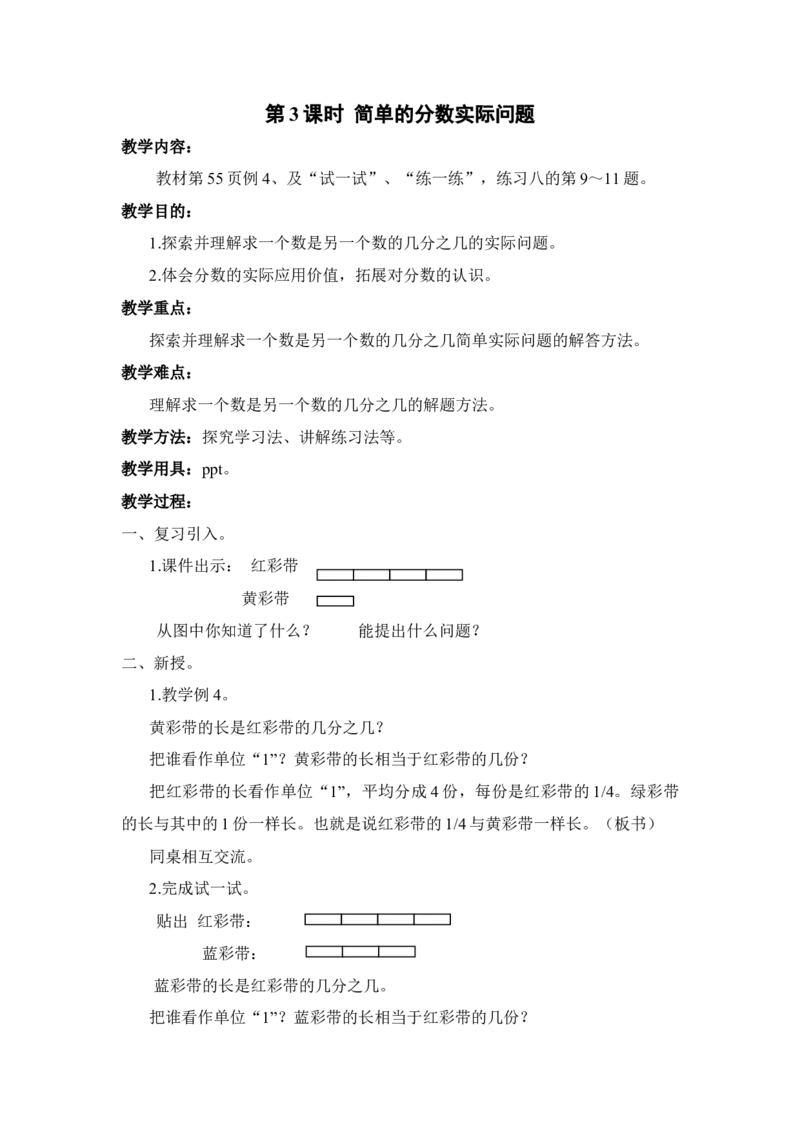 《4分数的意义和性质_26春小学语数英道科各版本《课件+教案》_26春各版本数学《课件+教案》1-6年级下册_26春苏教版数学1-6年级下册教案课件PPT_苏教版数学五年级下册教案课件（26春）_教案》第7页预览