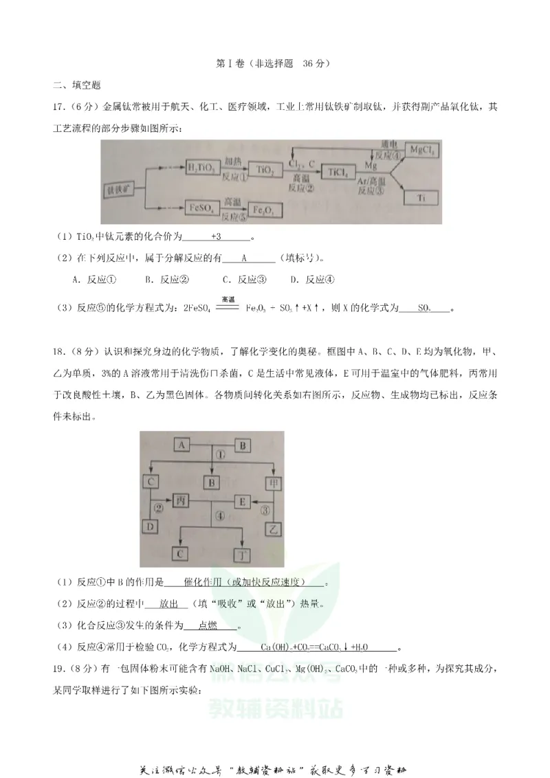 《2020四川德阳中考化学真题及答案_初高中资料库_初中资料库（转存避免链接过期失效）_初中化学》第3页预览