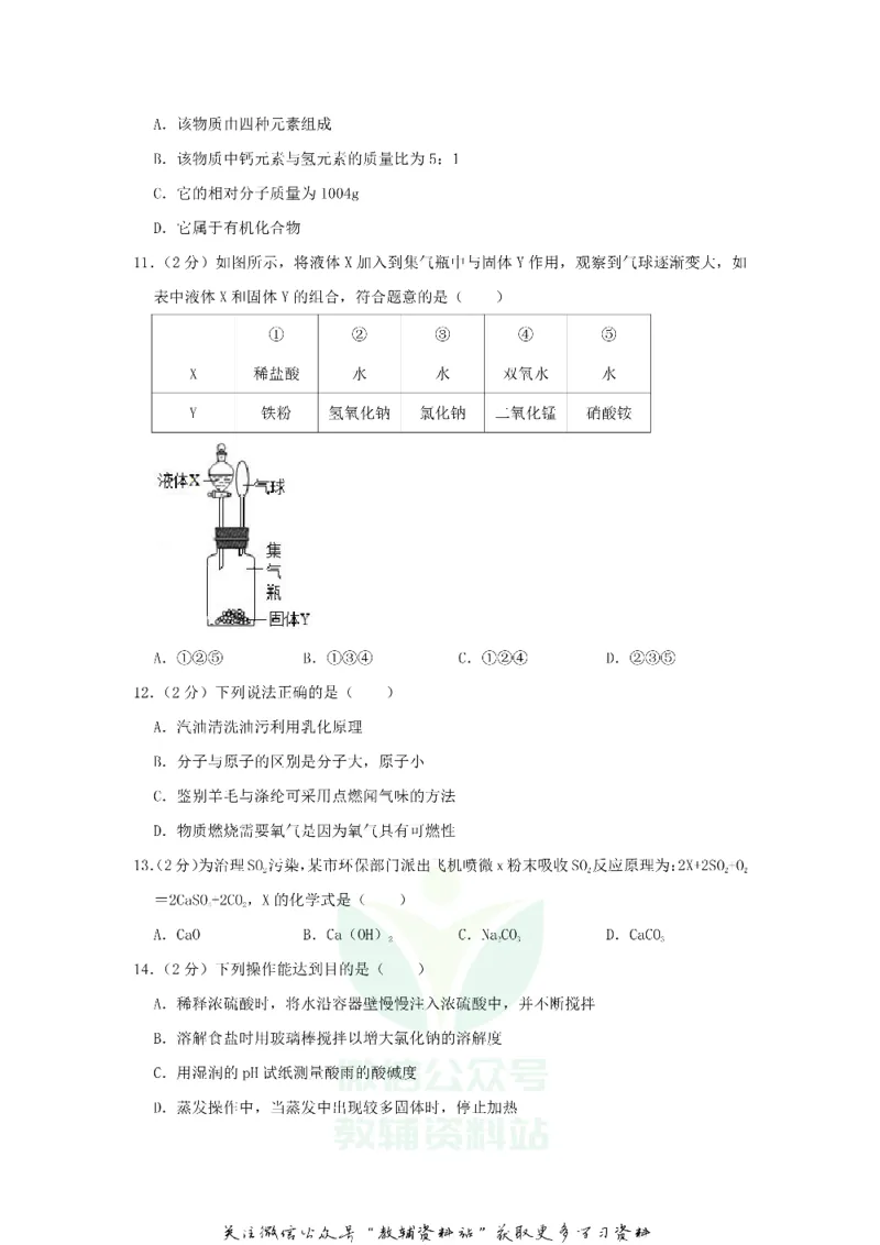 《2018黑龙江双鸭山市中考化学真题及答案_初高中资料库_初中资料库（转存避免链接过期失效）_初中化学》第3页预览