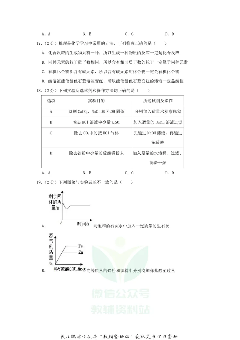 《2018黑龙江双鸭山市中考化学真题及答案_初高中资料库_初中资料库（转存避免链接过期失效）_初中化学》第5页预览