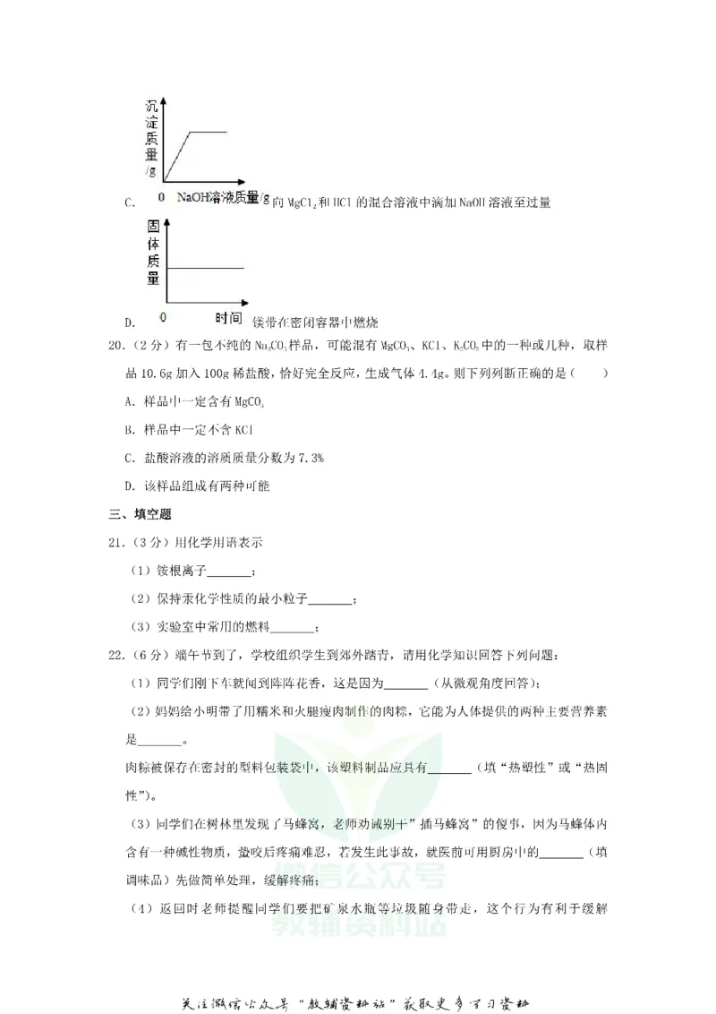 《2018黑龙江双鸭山市中考化学真题及答案_初高中资料库_初中资料库（转存避免链接过期失效）_初中化学》第6页预览