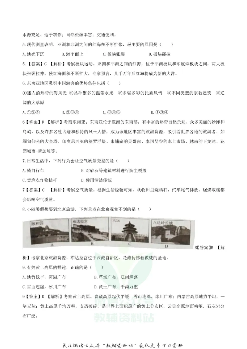《2019广西贵港市中考地理真题及答案_初高中资料库_初中资料库（转存避免链接过期失效）_初中地理》第2页预览