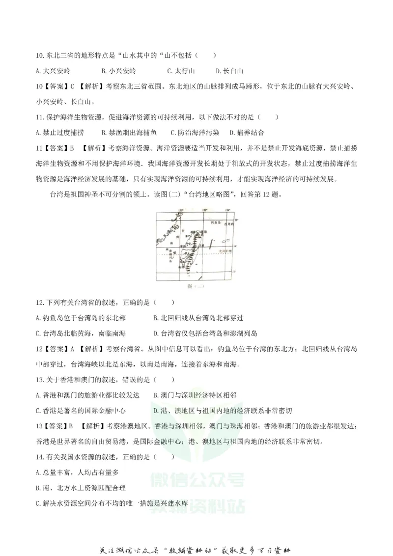 《2019广西贵港市中考地理真题及答案_初高中资料库_初中资料库（转存避免链接过期失效）_初中地理》第3页预览
