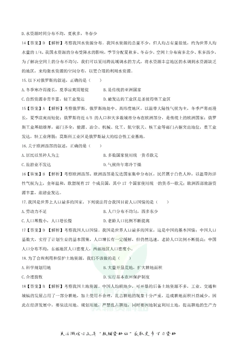 《2019广西贵港市中考地理真题及答案_初高中资料库_初中资料库（转存避免链接过期失效）_初中地理》第4页预览