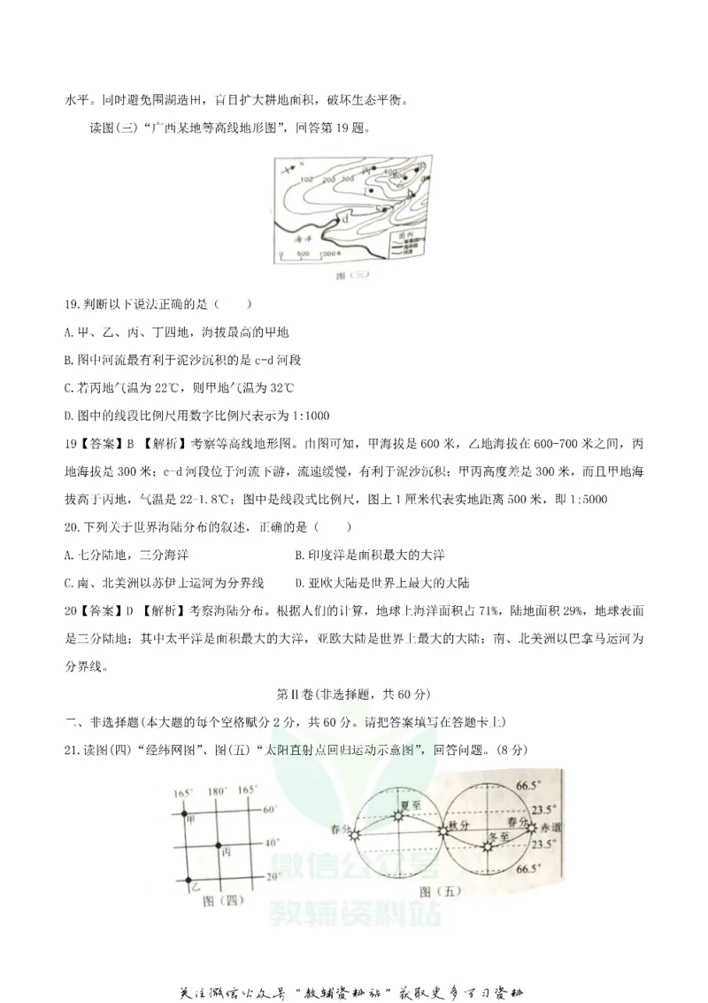 《2019广西贵港市中考地理真题及答案_初高中资料库_初中资料库（转存避免链接过期失效）_初中地理》第5页预览