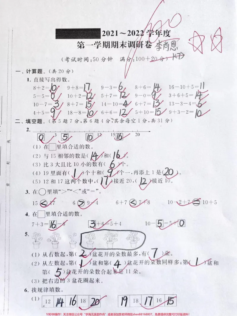 《一年级上册数学期末测试卷##一年级拓展题讲解#一年级数学》第1页预览