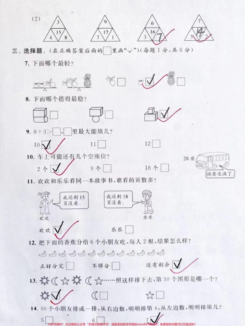 《一年级上册数学期末测试卷##一年级拓展题讲解#一年级数学》第2页预览