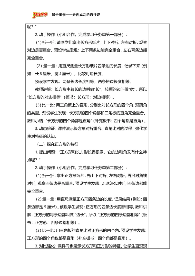 《4.1长方形和正方形的特征_26春小学语数英道科各版本《课件+教案》_26春各版本数学《课件+教案》1-6年级下册_26春青岛版数学1-6年级下册教案课件PPT_青岛版数学三年级下册（26春）》第4页预览