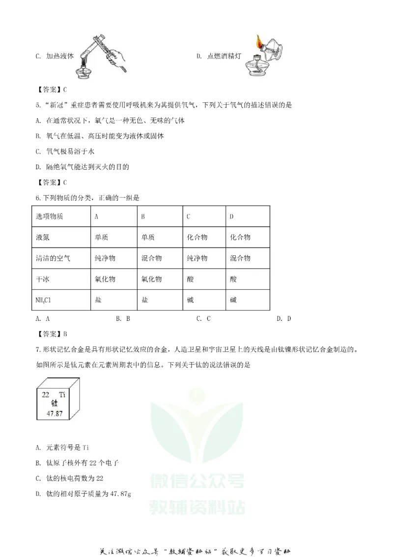 《2020四川广安中考化学真题及答案_初高中资料库_初中资料库（转存避免链接过期失效）_初中化学》第2页预览