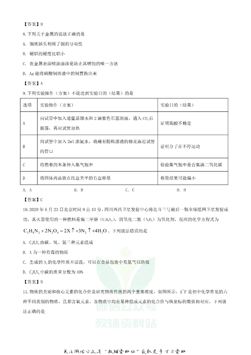 《2020四川广安中考化学真题及答案_初高中资料库_初中资料库（转存避免链接过期失效）_初中化学》第3页预览