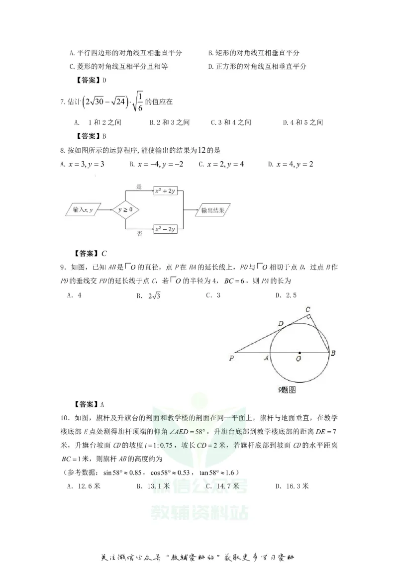 《2018重庆涪陵中考数学真题及答案A卷_初高中资料库_初中资料库（转存避免链接过期失效）_初中数学》第2页预览