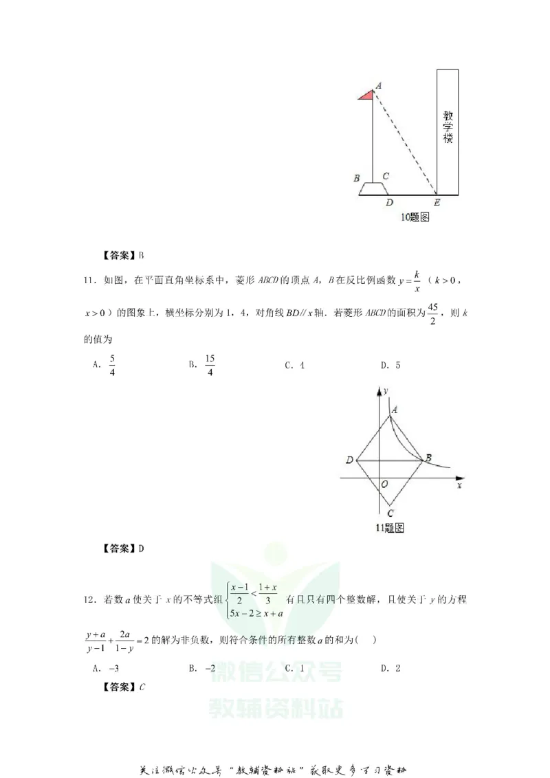 《2018重庆涪陵中考数学真题及答案A卷_初高中资料库_初中资料库（转存避免链接过期失效）_初中数学》第3页预览