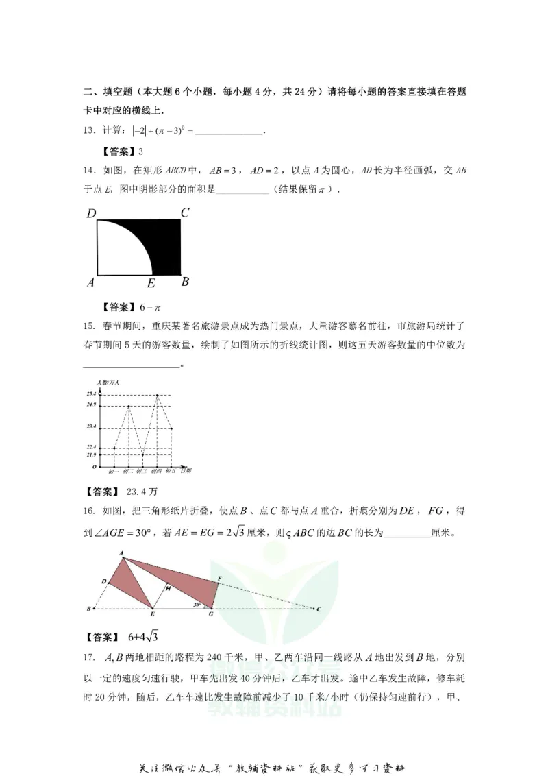《2018重庆涪陵中考数学真题及答案A卷_初高中资料库_初中资料库（转存避免链接过期失效）_初中数学》第4页预览