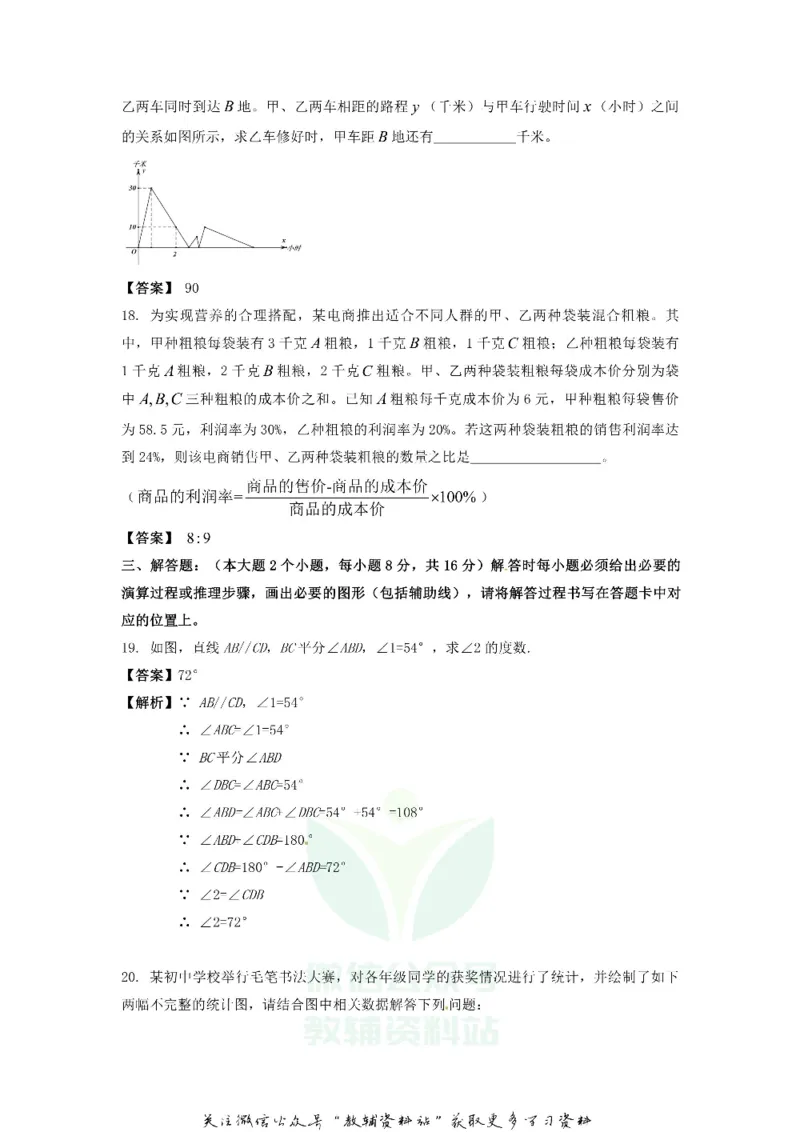 《2018重庆涪陵中考数学真题及答案A卷_初高中资料库_初中资料库（转存避免链接过期失效）_初中数学》第5页预览