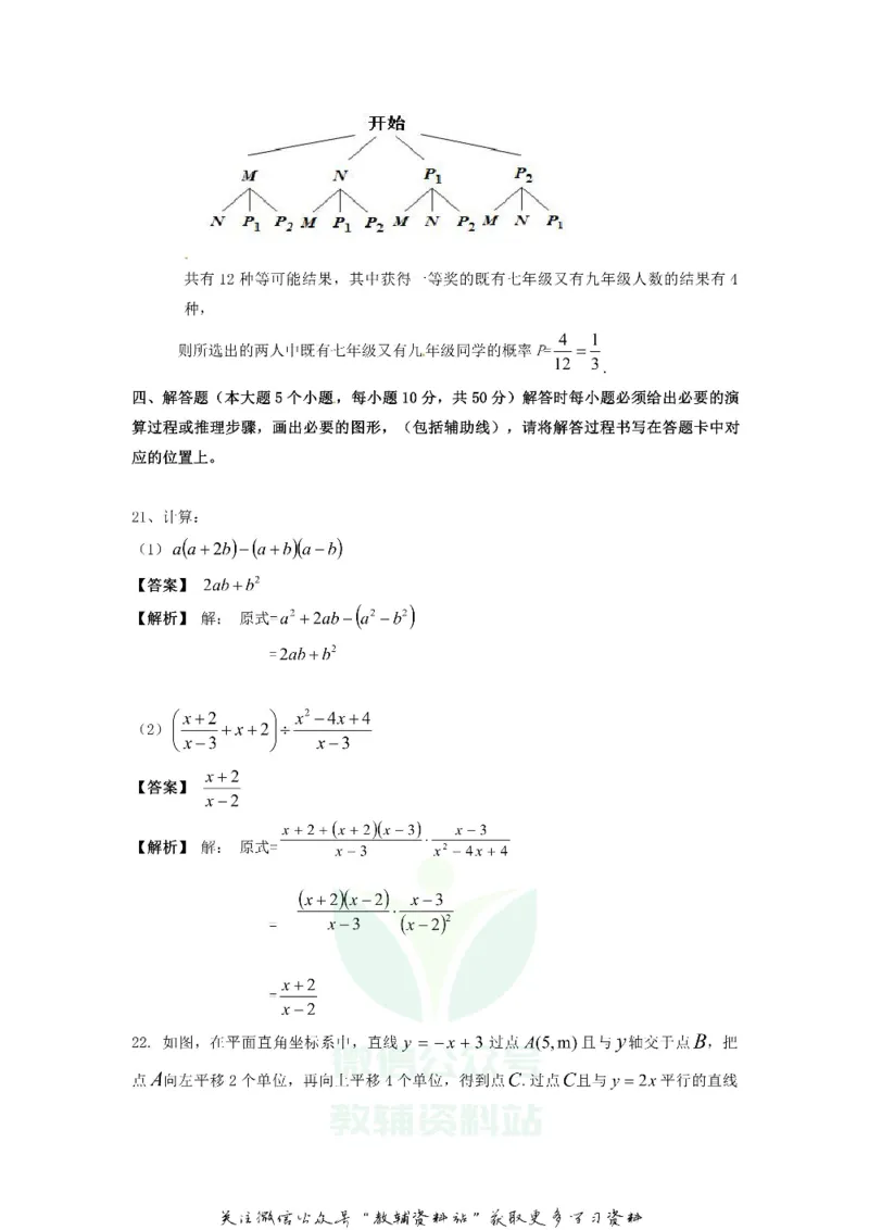 《2018重庆涪陵中考数学真题及答案A卷_初高中资料库_初中资料库（转存避免链接过期失效）_初中数学》第7页预览