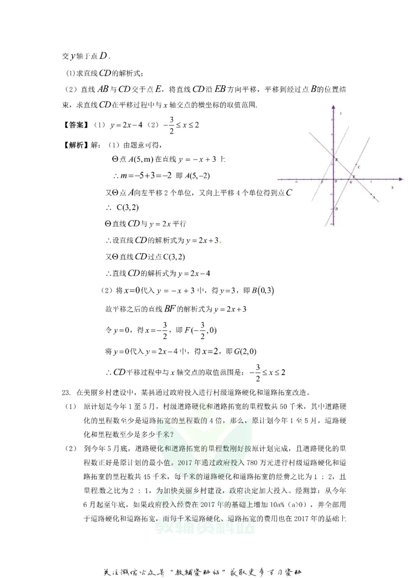 《2018重庆涪陵中考数学真题及答案A卷_初高中资料库_初中资料库（转存避免链接过期失效）_初中数学》第8页预览