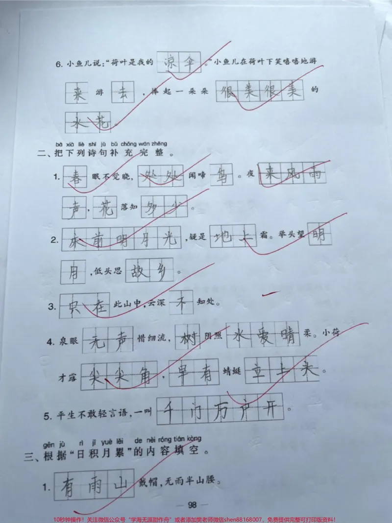 《#一年级##家长收藏孩子受益#我要上热门#教育#知识分享#每天学习一点点#学习》第2页预览