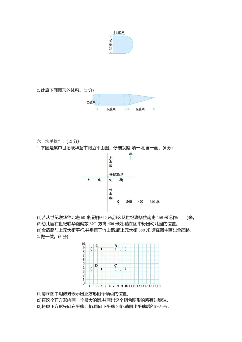 《六（下）青岛版数学小升初期末测试卷.1_6年级下册同步教辅_6下-数学_六下数学青岛版试卷》第3页预览