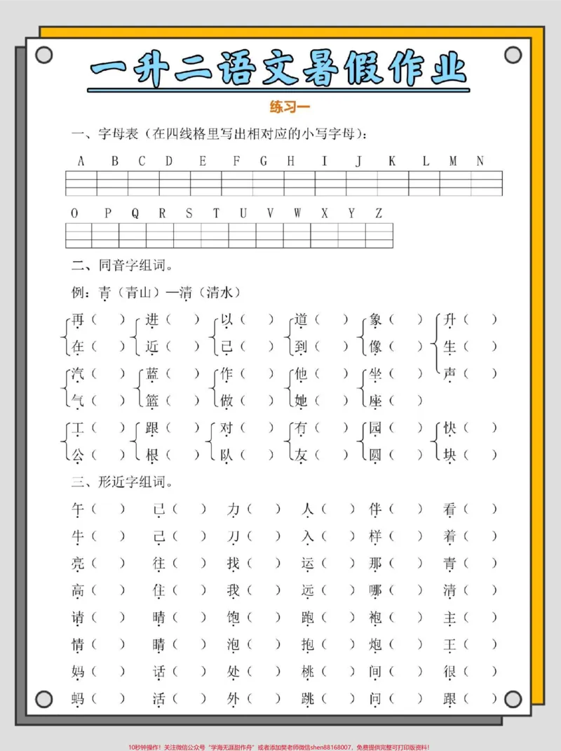 《一升二语文暑假作业。#一升二#语文#暑假#暑假充电计划#暑假作业》第2页预览