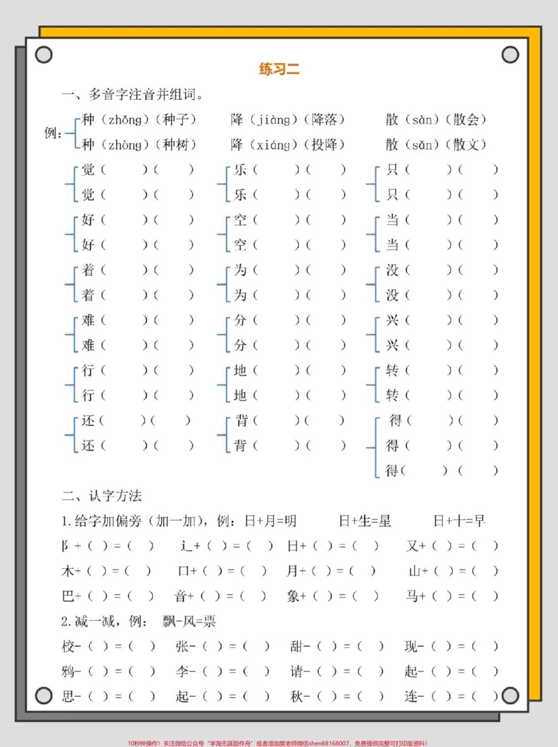 《一升二语文暑假作业。#一升二#语文#暑假#暑假充电计划#暑假作业》第3页预览