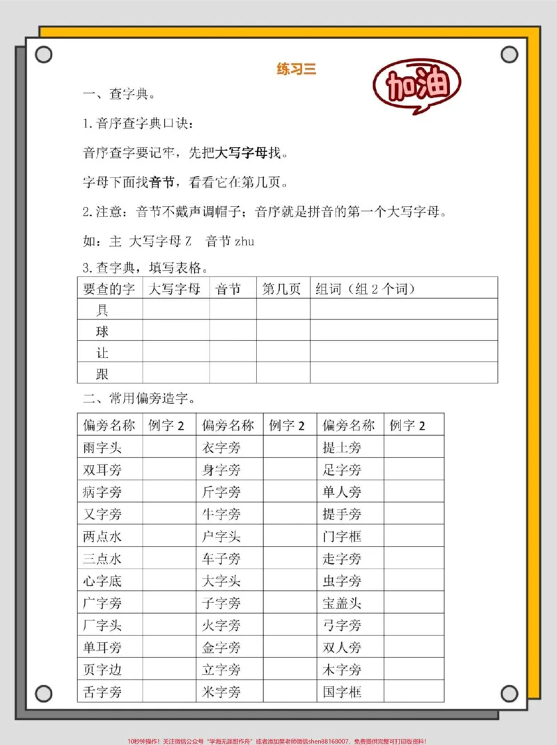 《一升二语文暑假作业。#一升二#语文#暑假#暑假充电计划#暑假作业》第4页预览