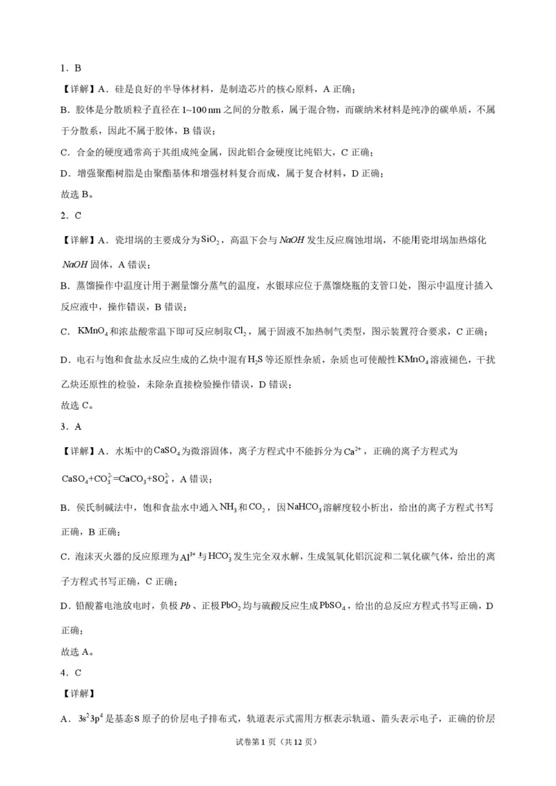 《湖南长沙市长郡中学2026-2027学年高三上学期10月阶段检测化学解析_cc518_test_xiaoli_湖南长沙市长郡中学2026-2027学年高三上学期10月阶段检测》第1页预览