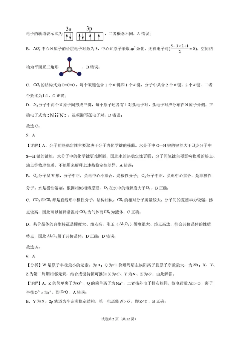 《湖南长沙市长郡中学2026-2027学年高三上学期10月阶段检测化学解析_cc518_test_xiaoli_湖南长沙市长郡中学2026-2027学年高三上学期10月阶段检测》第2页预览