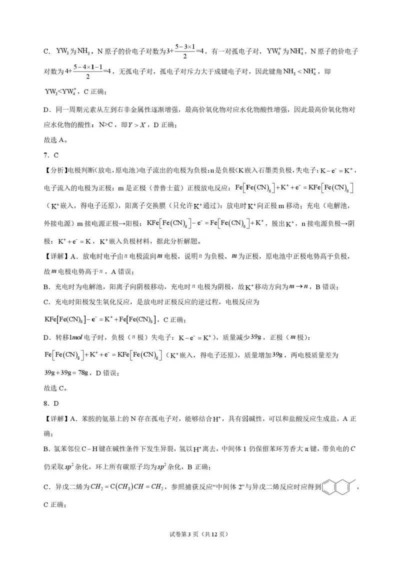 《湖南长沙市长郡中学2026-2027学年高三上学期10月阶段检测化学解析_cc518_test_xiaoli_湖南长沙市长郡中学2026-2027学年高三上学期10月阶段检测》第3页预览