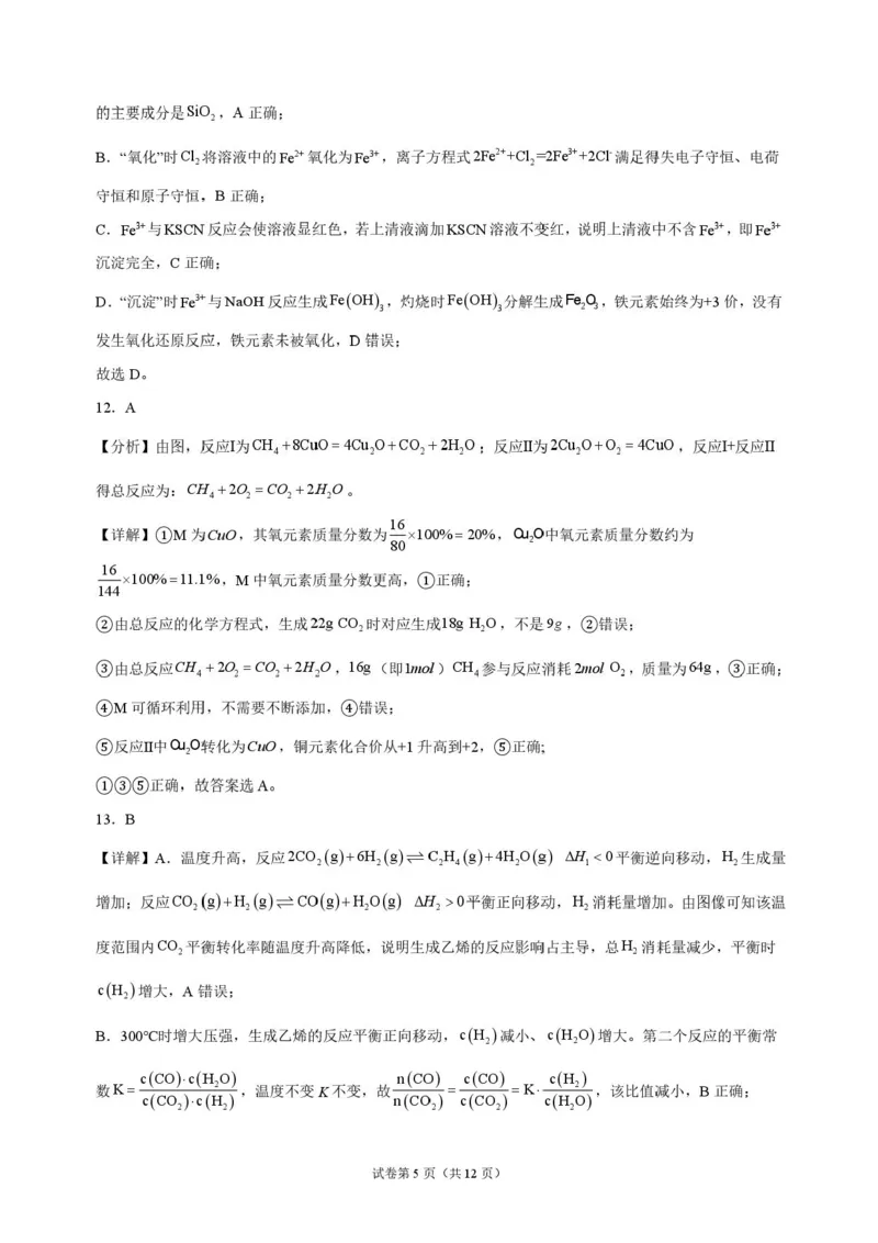《湖南长沙市长郡中学2026-2027学年高三上学期10月阶段检测化学解析_cc518_test_xiaoli_湖南长沙市长郡中学2026-2027学年高三上学期10月阶段检测》第5页预览