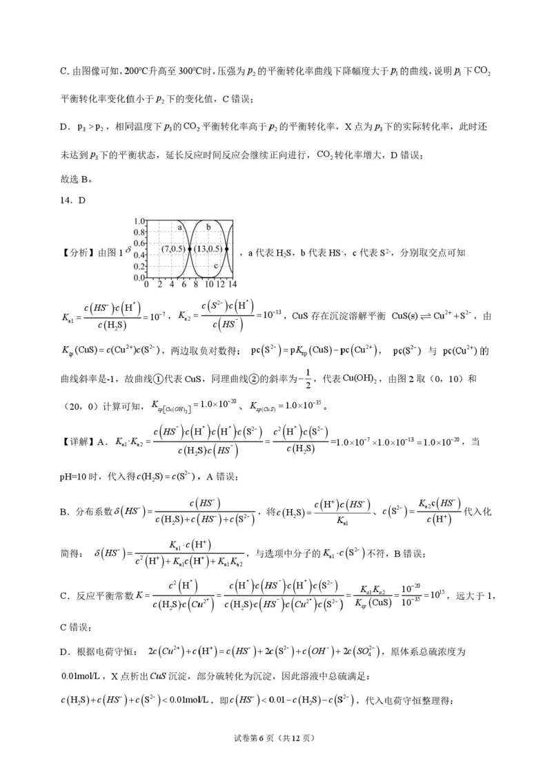 《湖南长沙市长郡中学2026-2027学年高三上学期10月阶段检测化学解析_cc518_test_xiaoli_湖南长沙市长郡中学2026-2027学年高三上学期10月阶段检测》第6页预览