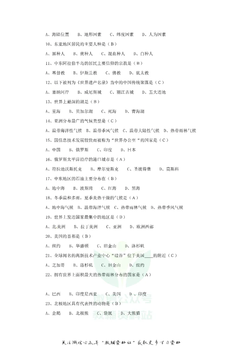 《2018黑龙江省齐齐哈尔市中考地理试题及答案_初高中资料库_初中资料库（转存避免链接过期失效）_初中地理》第2页预览