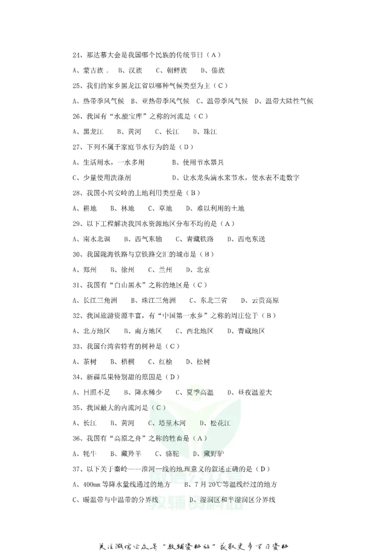 《2018黑龙江省齐齐哈尔市中考地理试题及答案_初高中资料库_初中资料库（转存避免链接过期失效）_初中地理》第3页预览
