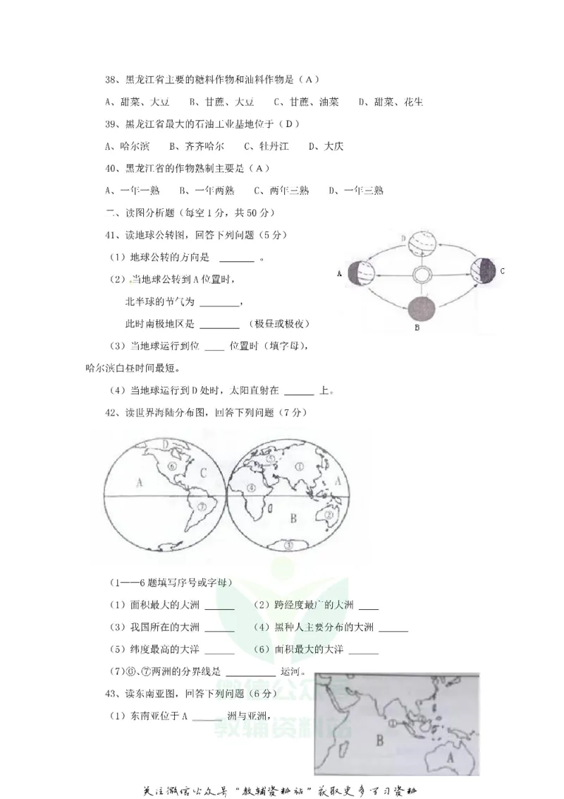《2018黑龙江省齐齐哈尔市中考地理试题及答案_初高中资料库_初中资料库（转存避免链接过期失效）_初中地理》第4页预览