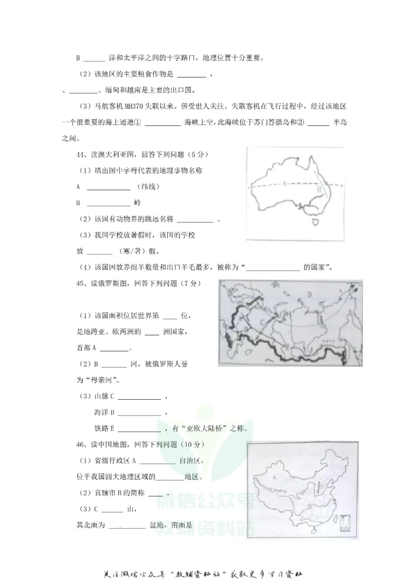 《2018黑龙江省齐齐哈尔市中考地理试题及答案_初高中资料库_初中资料库（转存避免链接过期失效）_初中地理》第5页预览