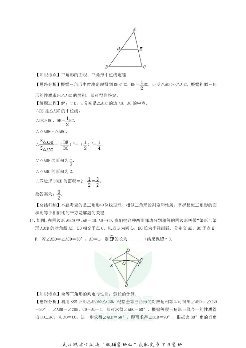 《2020吉林中考数学真题及答案_初高中资料库_初中资料库（转存避免链接过期失效）_初中数学》第10页预览