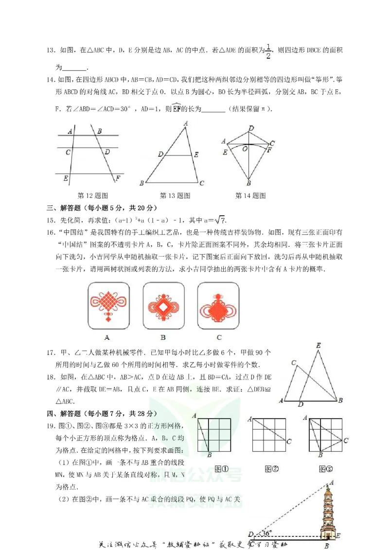 《2020吉林中考数学真题及答案_初高中资料库_初中资料库（转存避免链接过期失效）_初中数学》第2页预览