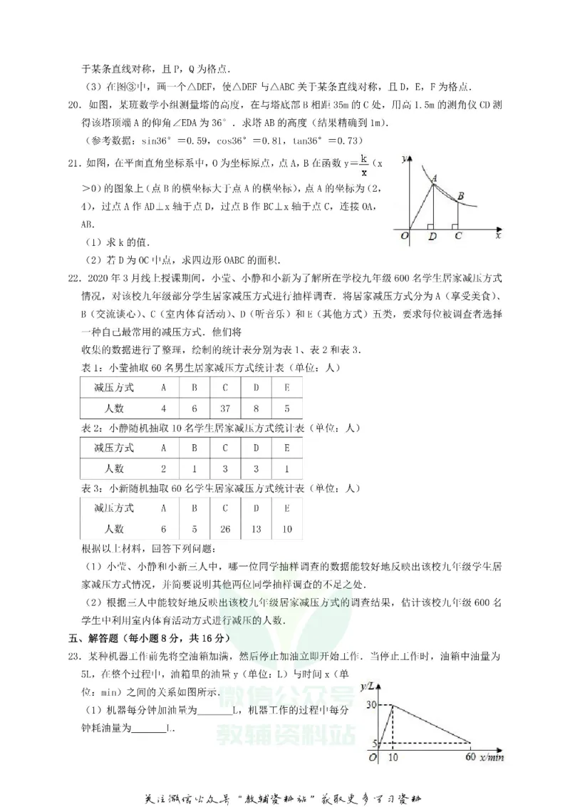 《2020吉林中考数学真题及答案_初高中资料库_初中资料库（转存避免链接过期失效）_初中数学》第3页预览