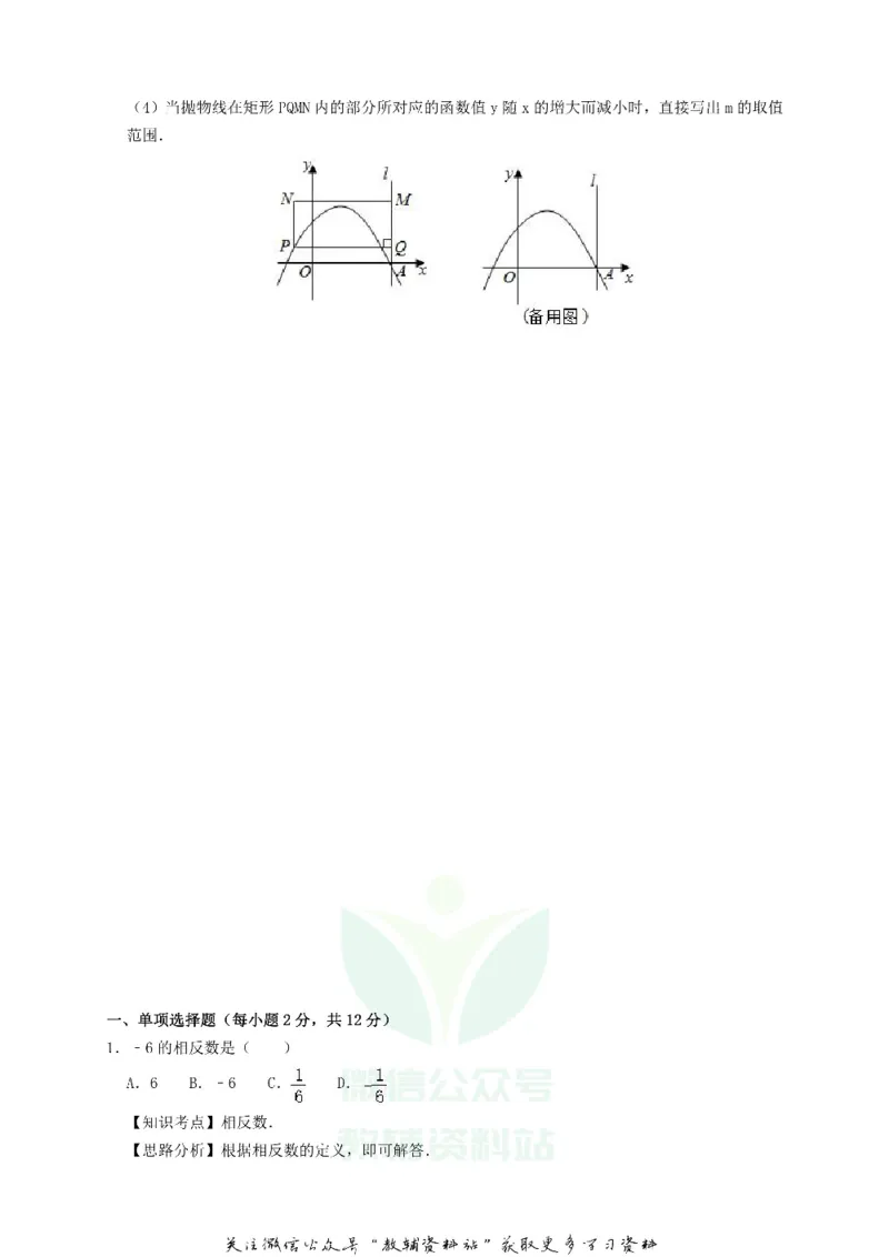 《2020吉林中考数学真题及答案_初高中资料库_初中资料库（转存避免链接过期失效）_初中数学》第5页预览