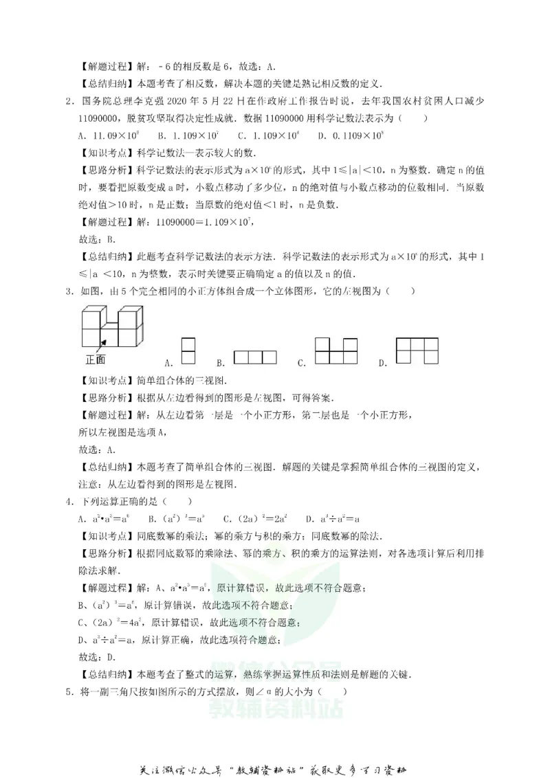 《2020吉林中考数学真题及答案_初高中资料库_初中资料库（转存避免链接过期失效）_初中数学》第6页预览