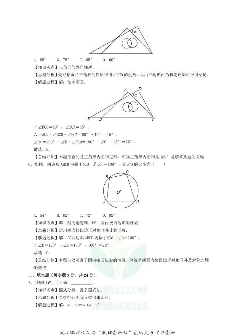 《2020吉林中考数学真题及答案_初高中资料库_初中资料库（转存避免链接过期失效）_初中数学》第7页预览