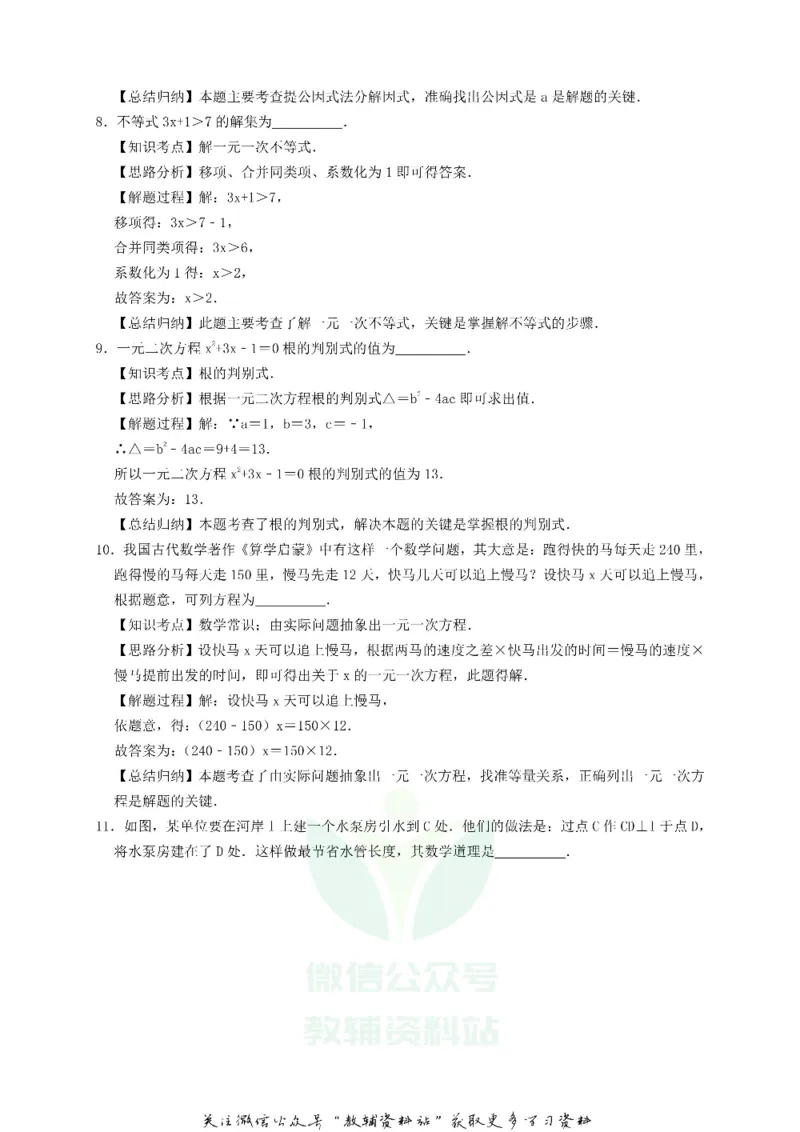 《2020吉林中考数学真题及答案_初高中资料库_初中资料库（转存避免链接过期失效）_初中数学》第8页预览