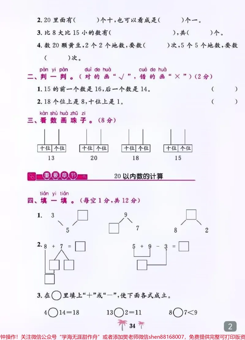 《#一年级#一年级数学#电子版可打印#小学试卷分享#一年级重点知识归纳》第2页预览