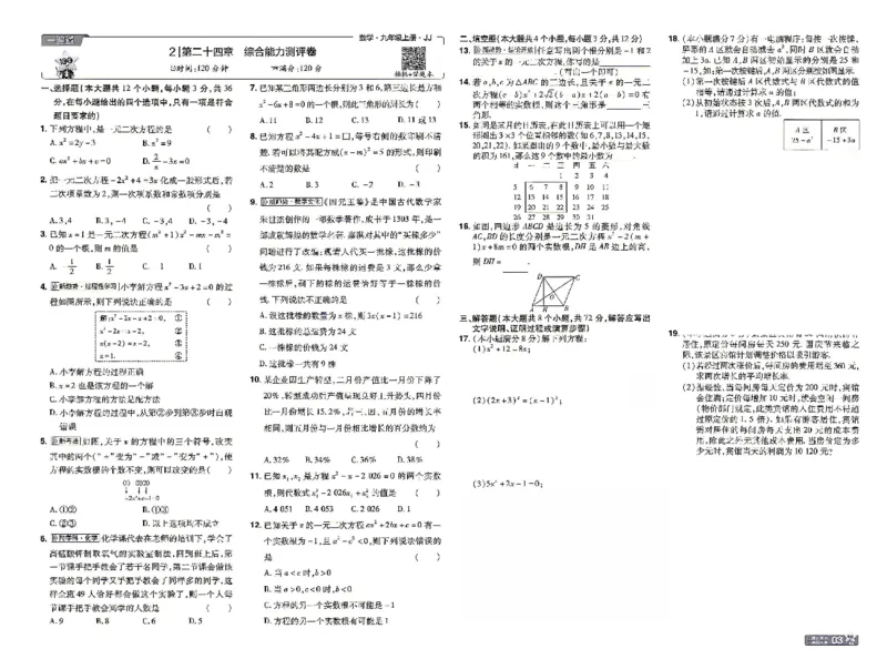 《26秋初中一遍过九上数学冀教单元卷_2026秋初中教辅合集_2027一遍过_2026《一遍过》9上_2027《天星教育•一遍过》9上数学（冀教版）》第3页预览