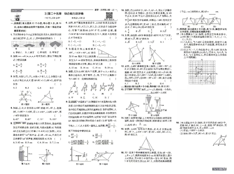 《26秋初中一遍过九上数学冀教单元卷_2026秋初中教辅合集_2027一遍过_2026《一遍过》9上_2027《天星教育•一遍过》9上数学（冀教版）》第5页预览