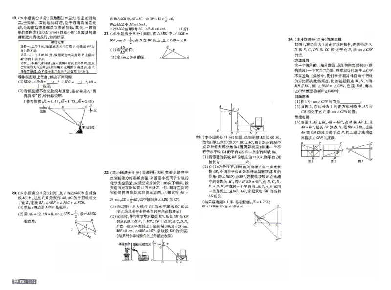 《26秋初中一遍过九上数学冀教单元卷_2026秋初中教辅合集_2027一遍过_2026《一遍过》9上_2027《天星教育•一遍过》9上数学（冀教版）》第8页预览