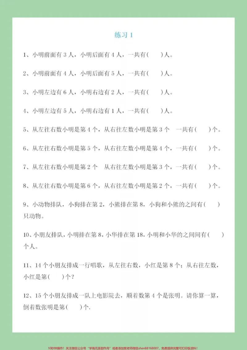 《#家长收藏孩子受益#必考考点#一年级数学#易错题#期末考试》第2页预览