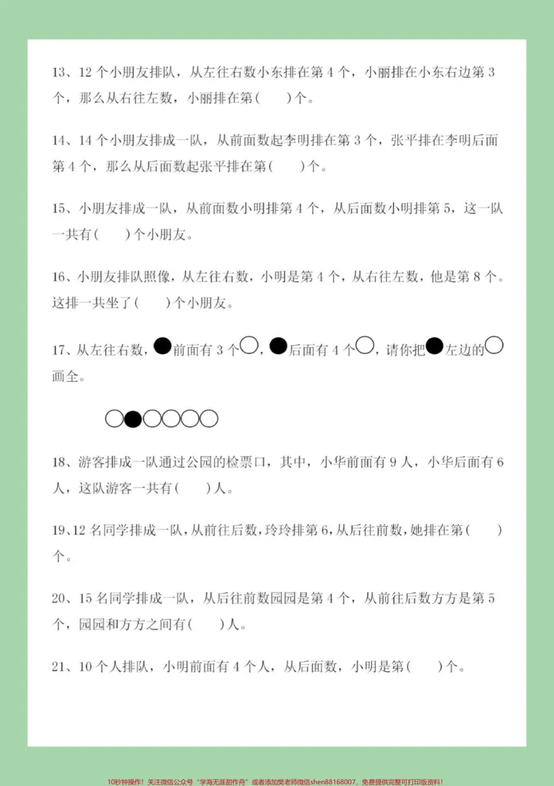 《#家长收藏孩子受益#必考考点#一年级数学#易错题#期末考试》第3页预览