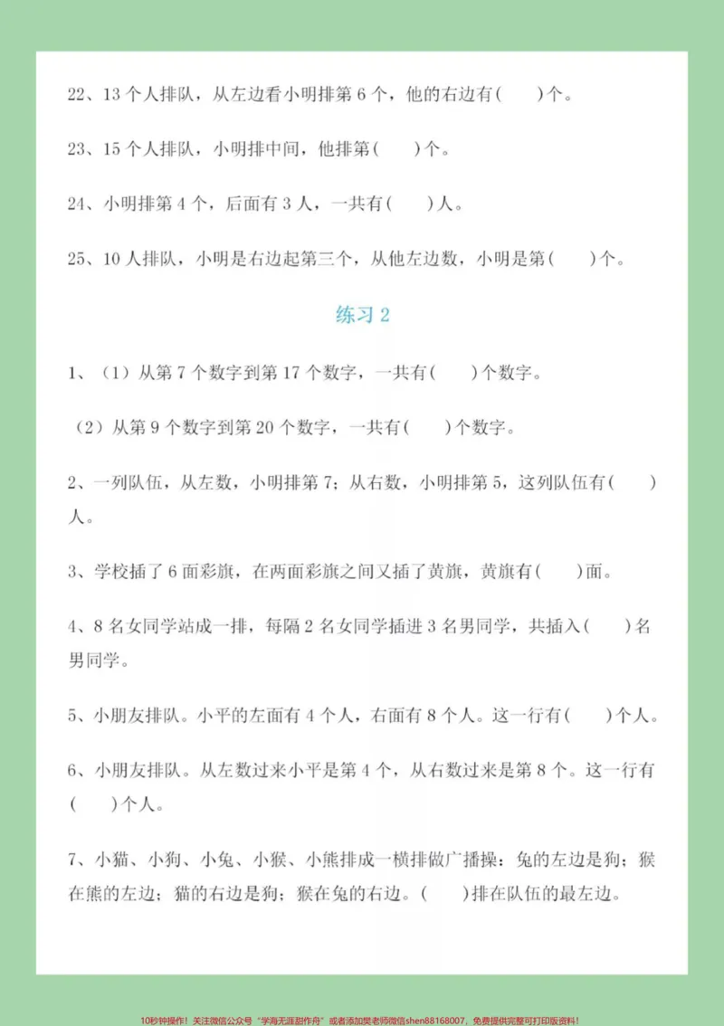 《#家长收藏孩子受益#必考考点#一年级数学#易错题#期末考试》第4页预览